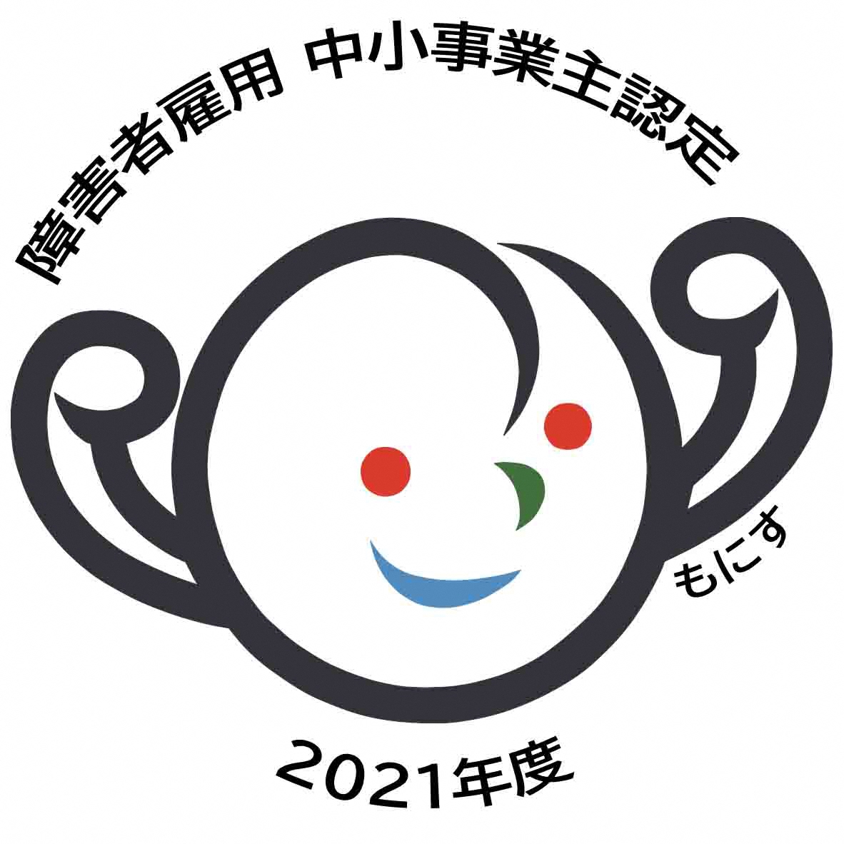 2021年度もにす認定画像